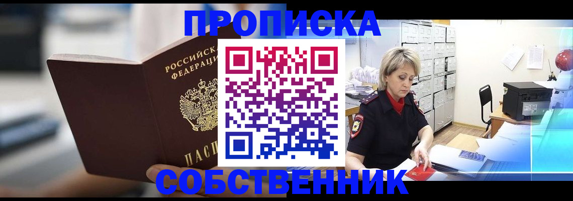 прописка в Качканаре